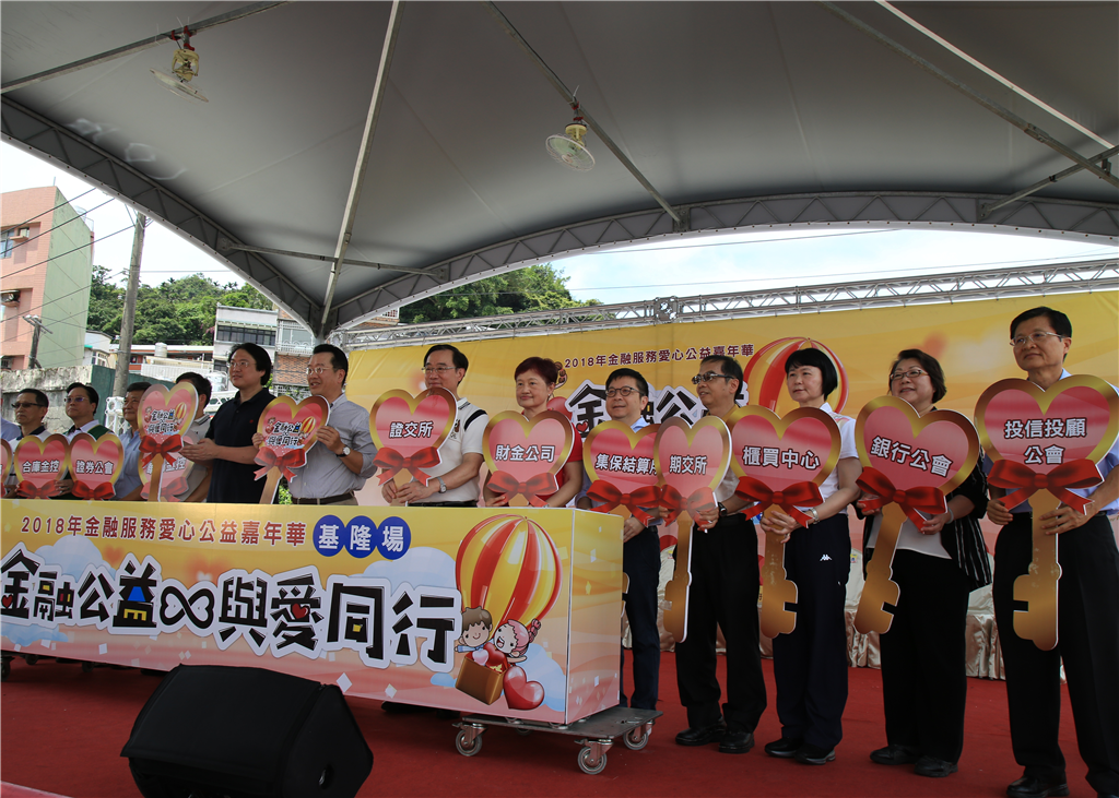 本會2018年金融服務愛心公益嘉年華(基隆場)活動花絮